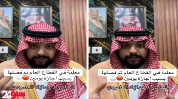 فصل معلمة بسبب إجازة يومين يثير ضجة واسعة وهذه تفاصيل القصة الكاملة